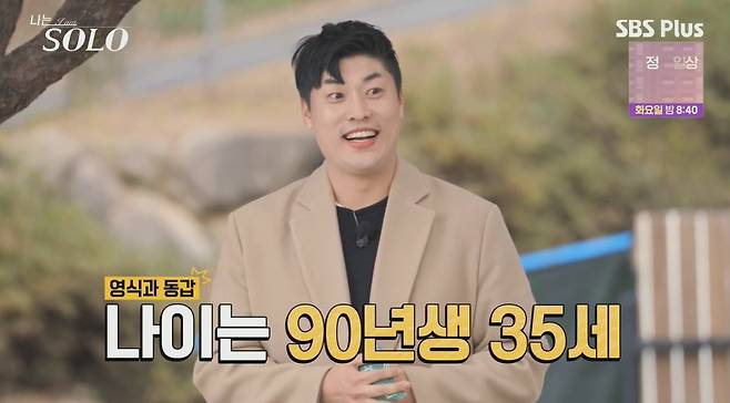 (ENA·SBS플러스 '나는 솔로')