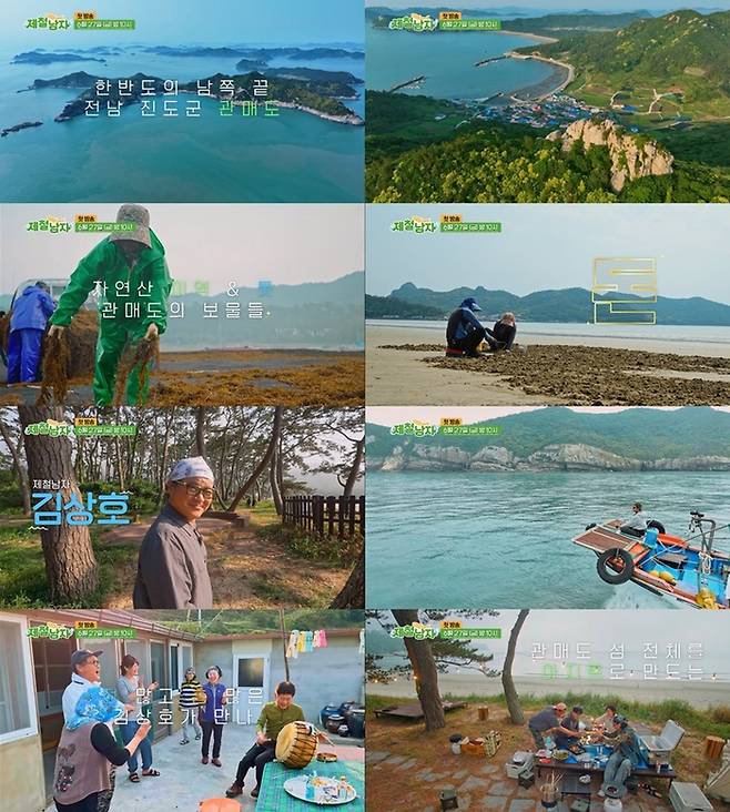 제철남자 캡처