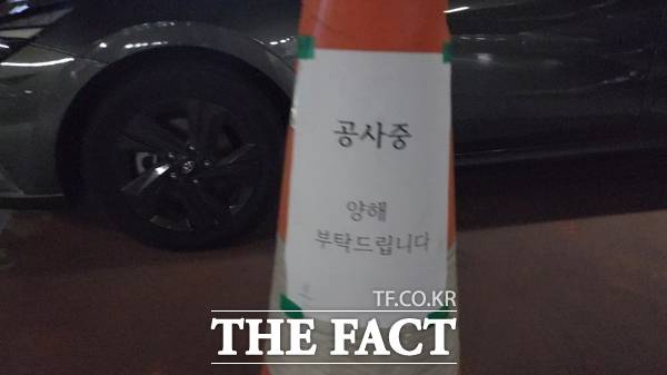 23일 대전 동구청 지하주차에 '공사 중'이라는 문구가 적인 안전 고깔이 세워져 있다. 이날 구청에서 열리는 행사 방문객을 위해 주차장을 통제할 목적으로 사용된 것으로, 실제 공사와는 무관했다. /정용 동구의원