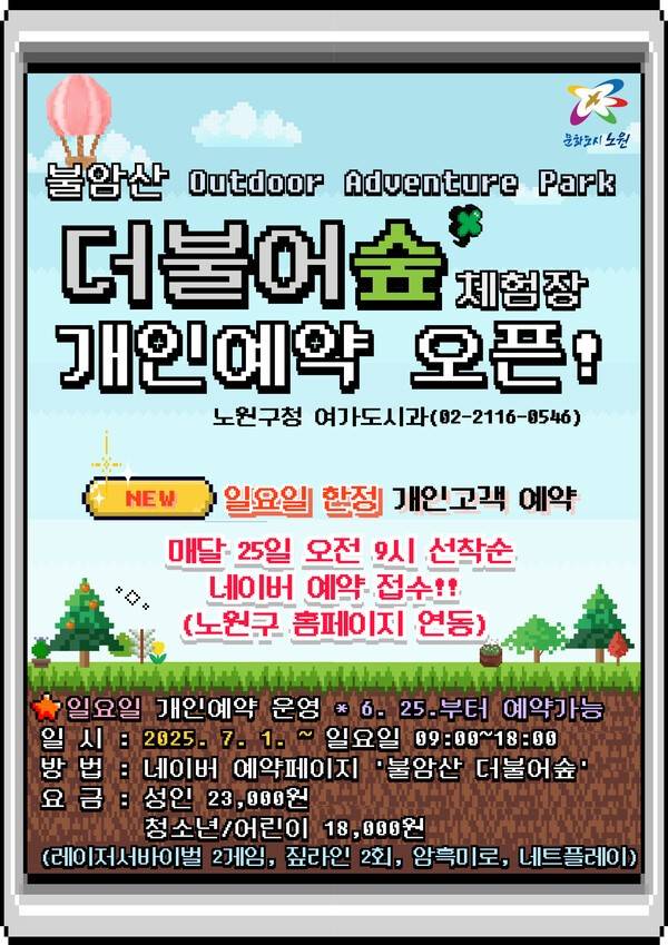 포스터 (사진제공=노원구청)