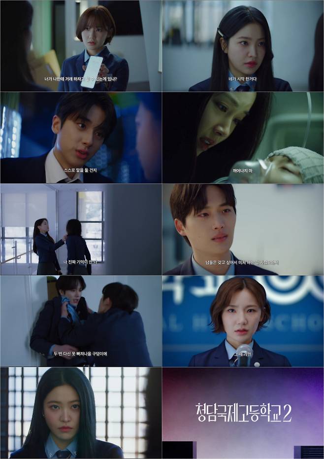 ‘청담국제고등학교2’ 위기에 빠진 김예림, 2차 티저 공개 (제공: ‘청담국제고등학교2’ 2차 티저 영상 캡처)