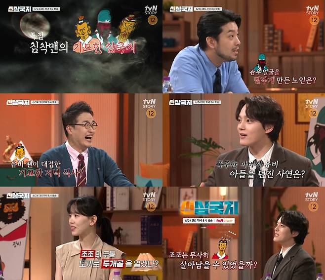 ‘신삼국지’ (제공: tvN STORY)