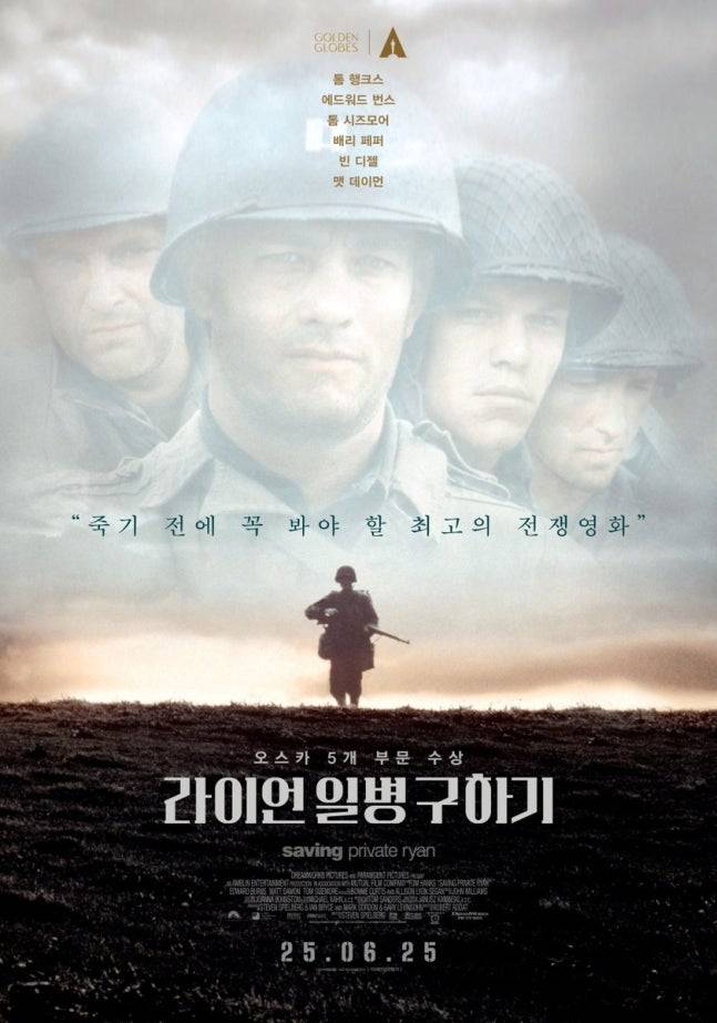 ‘라이언 일병 구하기’ 재개봉... 국가유공자 기부 캠페인 진행(제공: 메가박스)