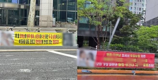 불륜 폭로 내용을 담고 있는 현수막./스레드
