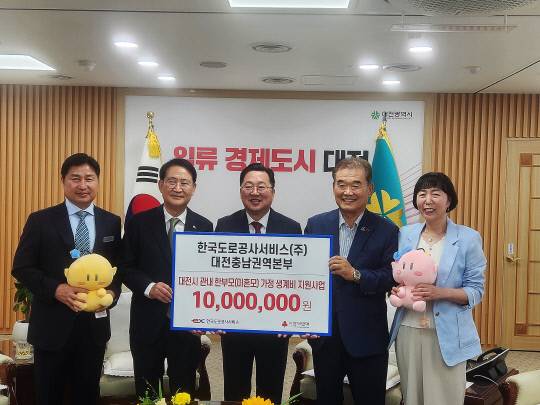 한국도로공사서비스 대전충남권역본부가 24일 대전지역 한부모 및 미혼모 가정을 위해 대전사랑의열매에 성금을 기탁했다. (왼쪽부터)강주환 한국도로공사서비스 대전충남권역본부장, 오병삼 한국도로공사서비스 대표이사, 이장우 대전시장, 유재욱 대전사랑의열매 회장, 최우경 복지정책과장 등이 성금 기탁식에 참석해 기념촬영을 하고 있다. 사랑의열매 제공
