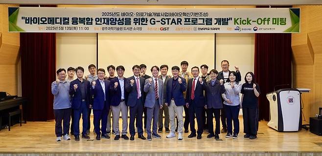 GIST와 전남대 의과대학  G-STAR 프로그램 개발 위한 Kick-Off 미팅.