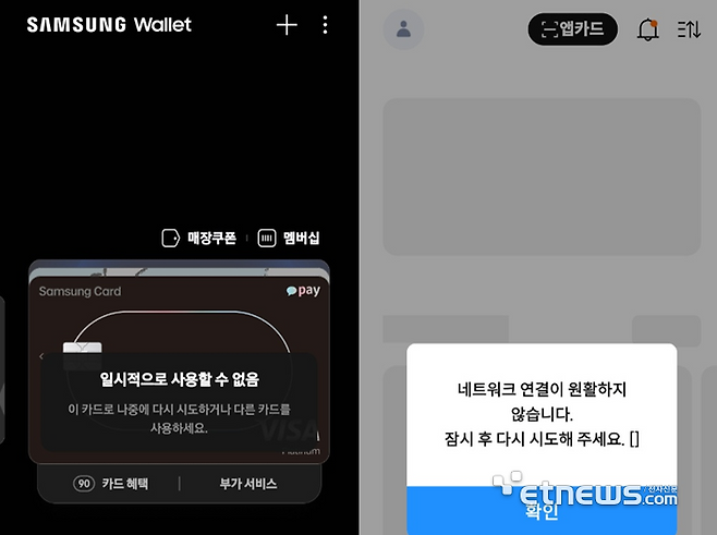 삼성페이 전산장애