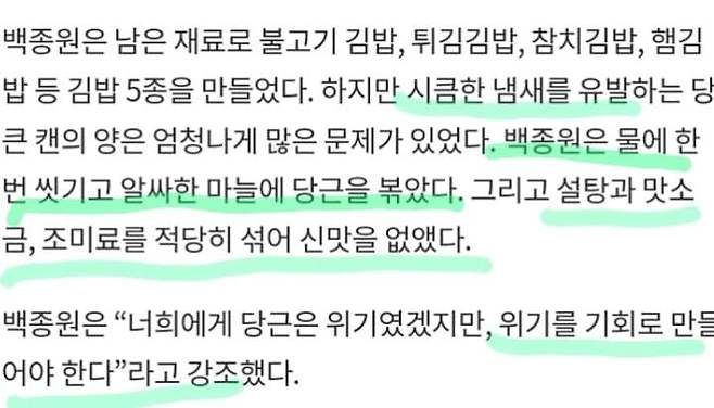 1750658596-2.jpg 백종원이 장사천재에서 했던 음식재료 재고처리하는방법
