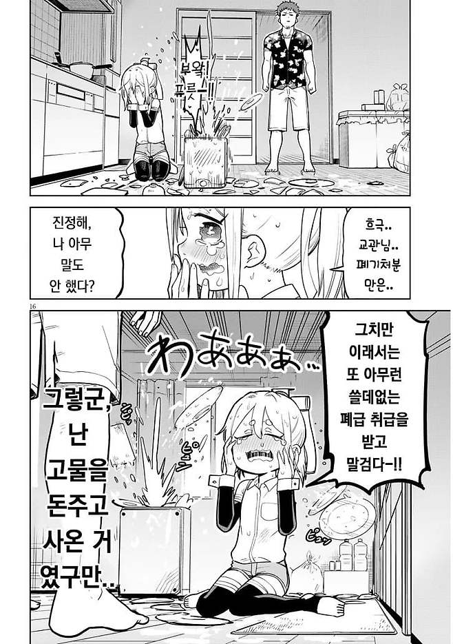 1750629045.jpg 고물로이드 하마 1화