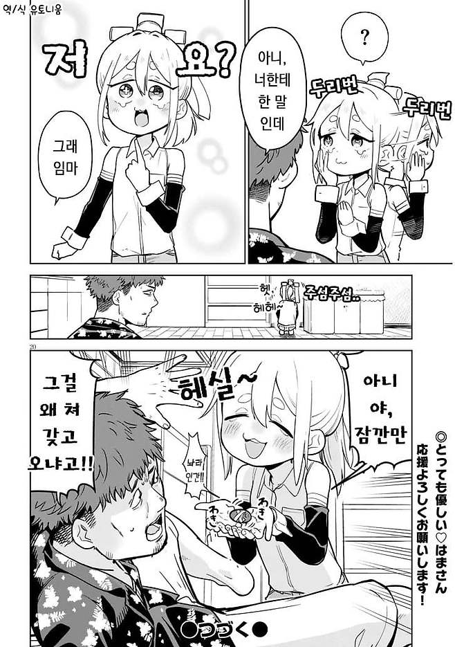 1750629049.jpg 고물로이드 하마 1화