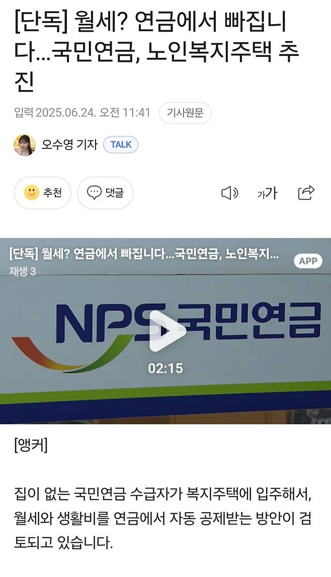 국민연금, 노인복지주택 추진
