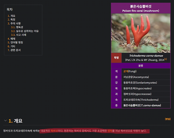 네이버 블로그는 믿고 걸러야 할듯 (with.붉은사슴뿔버섯)