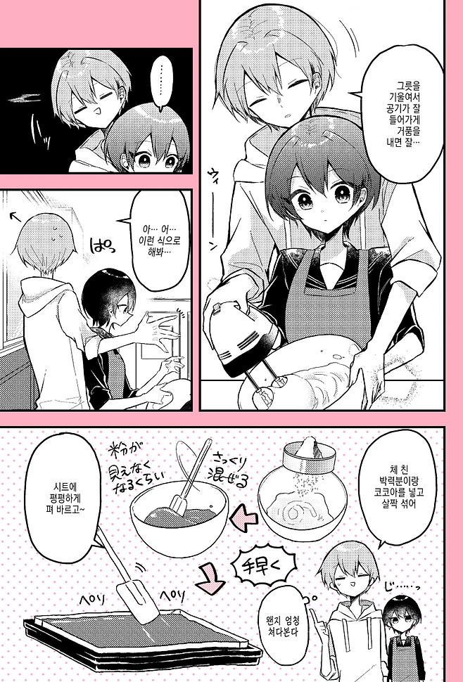 Internet_20250624_140016_15.png 좋아하는 사람을 위해 초콜릿을 만드는 manhwa