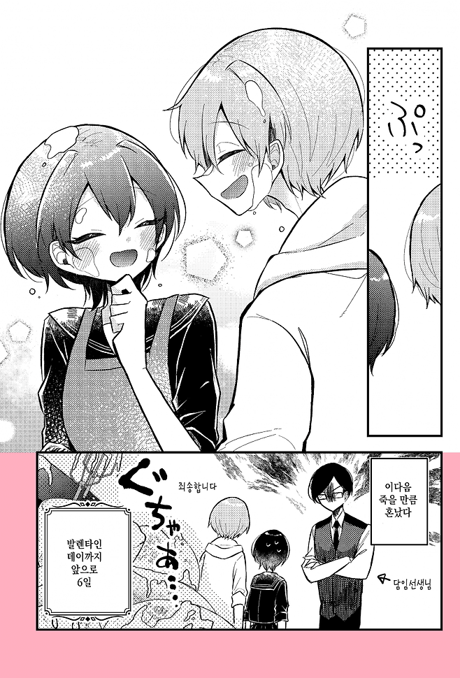 Internet_20250624_140016_17.png 좋아하는 사람을 위해 초콜릿을 만드는 manhwa