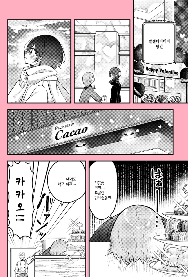 Internet_20250624_140016_26.png 좋아하는 사람을 위해 초콜릿을 만드는 manhwa