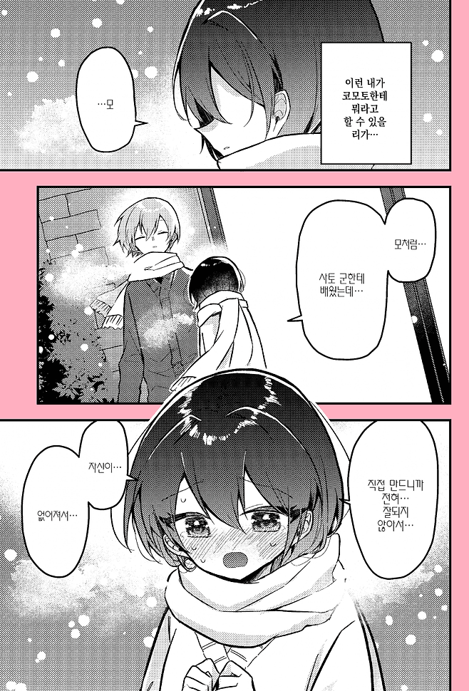 Internet_20250624_140016_31.png 좋아하는 사람을 위해 초콜릿을 만드는 manhwa