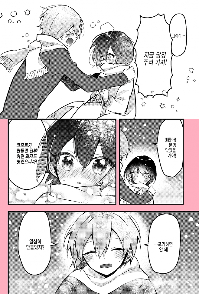 Internet_20250624_140016_32.png 좋아하는 사람을 위해 초콜릿을 만드는 manhwa