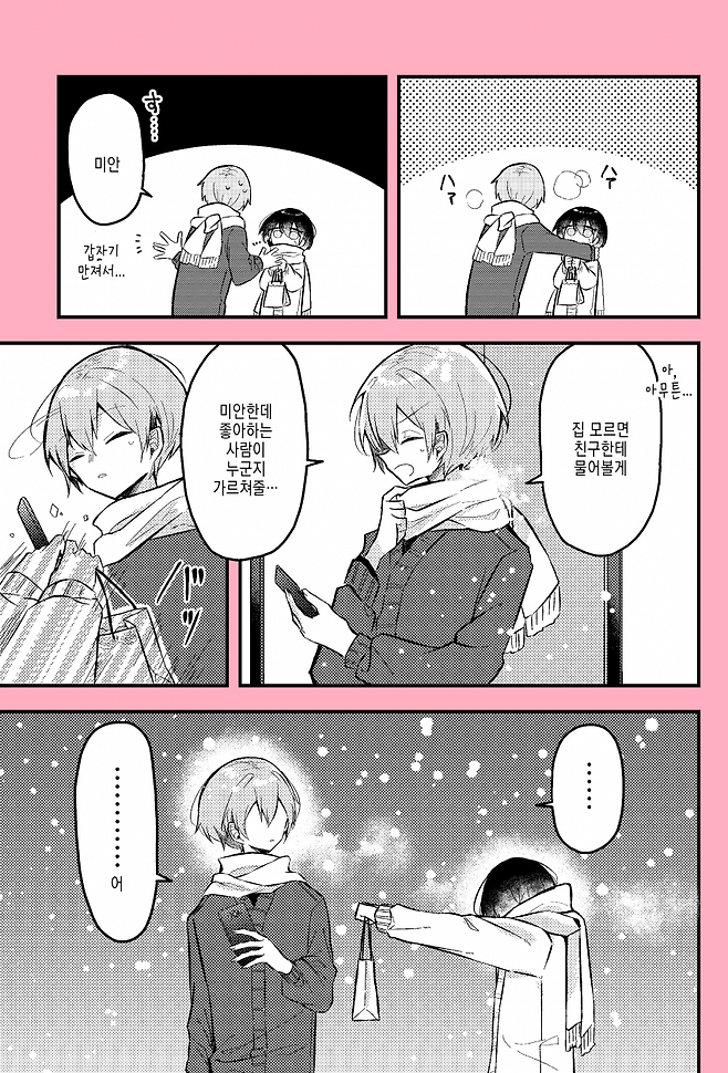 Internet_20250624_140016_33.png 좋아하는 사람을 위해 초콜릿을 만드는 manhwa