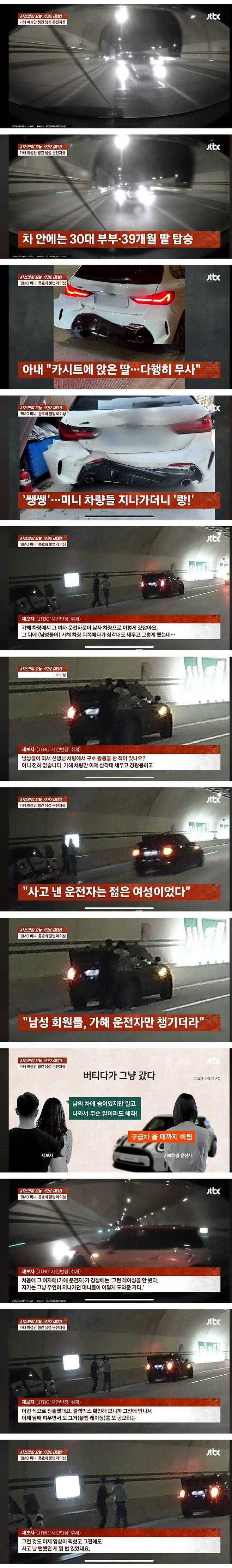 미니쿠퍼 동호회 과속 떼빙 사고 전말