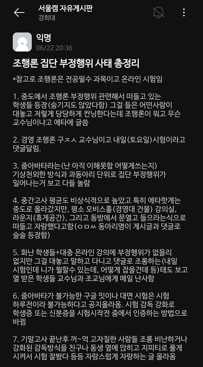 1000105634.jpg 경희대 경영학과 온라인 시험 단체 부정행위 걸렸다 함 ㄷㄷㄷㄷ