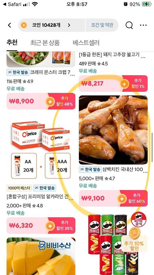 IMG_8807.jpeg 정보) 알리 코인딜에서 최대할인받는 방법.araboja