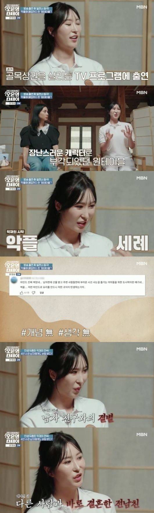 사진=MBN ‘오은영 스테이