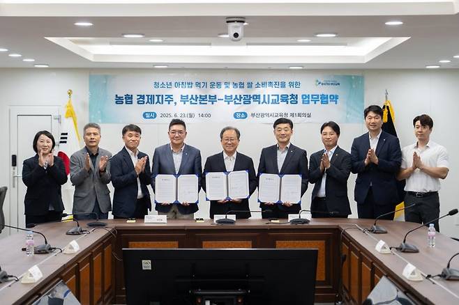 23일 오후 부산시교육청 회의실에서 열린 '청소년 아침밥 먹기 운동 및 쌀 소비촉진을 위한 업무협약식'에서 김석준 부산교육감(가운데)과 농협 관계자 등이 기념사진을 촬영하고 있다. 부산시교육청 제공