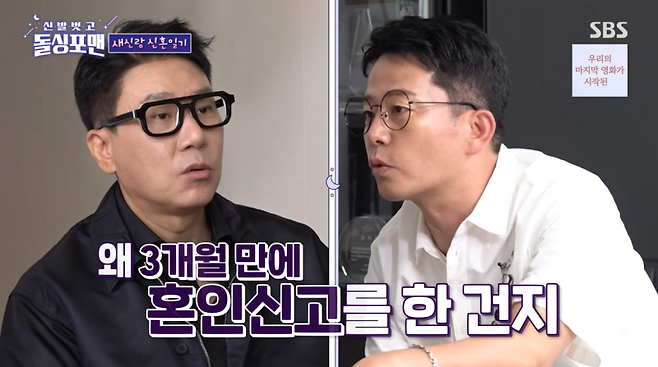 사진=SBS ‘신발 벗고 돌싱포맨’ 방송 캡처