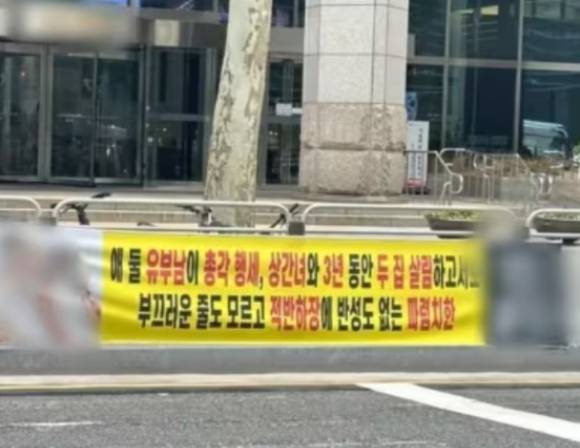 서울 강남구 역삼동 한 건물 앞에 걸린 현수막. [사진=온라인 커뮤니티]