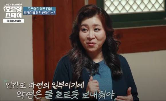 오은영 정신건강의학과 전문의가 강 씨에게 조언을 건네고 있다. [사진=MBN '오은영 스테이' 영상 캡처]