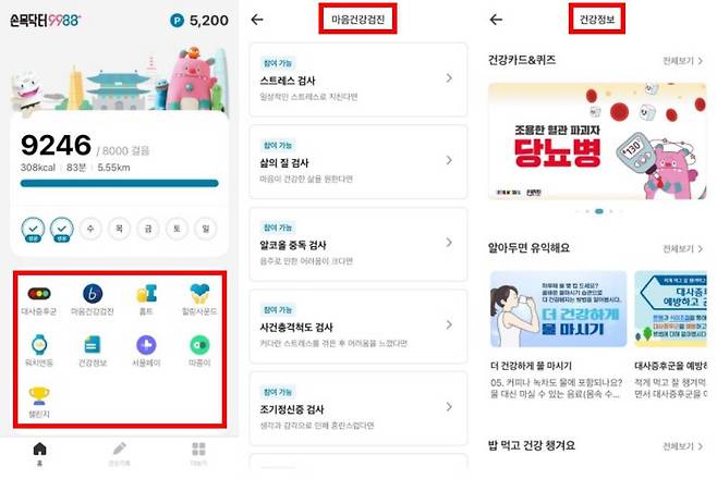 손목닥터9988 앱은 다양한 건강 콘텐츠를 제공한다 / 출처=손목닥터9988