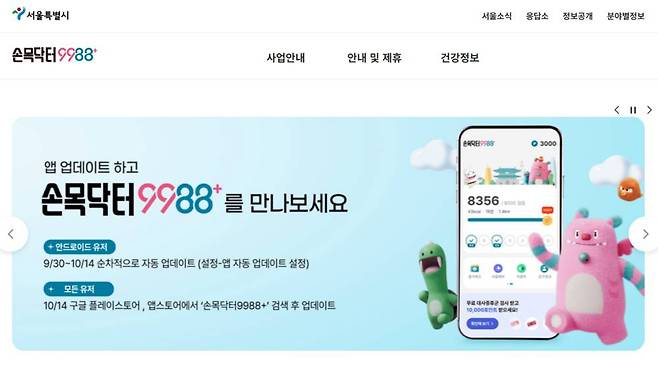 손목닥터9988의 가입자 수는 222만 명(2025년 6월 12일 기준)으로 서울시민 4명 중 1명이 이용하는 셈이다 / 출처=손목닥터9988