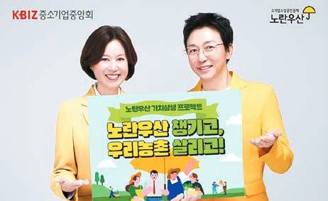 중소기업중앙회는 이달에 소상공인 사회안전망 제도인 노란우산의 홈페이지와 앱을 통해 가입하는 고객에게 ‘친환경 못난이 농산물’ 구입 쿠폰 3만5000원권을 지급한다. [사진 중소기업중앙회]