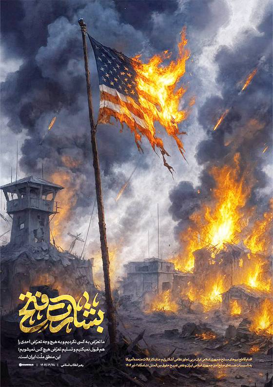 이란 최고 지도자 아야톨라 알리 하메네이는 성조기가 불타는 이미지를 올렸다. X(옛 트위터)