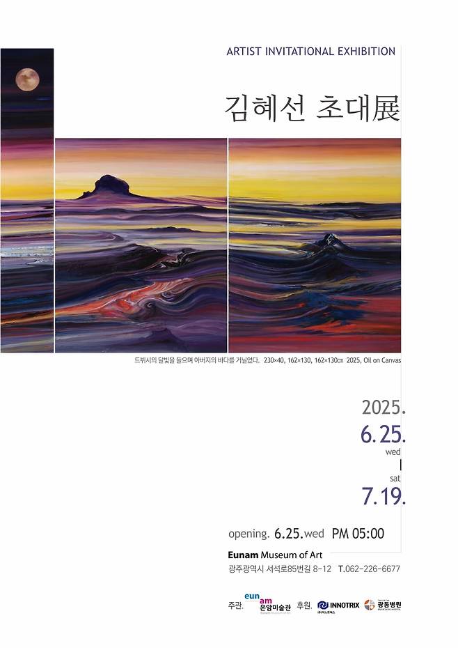 ▲ '고향가는길' 전시 포스터