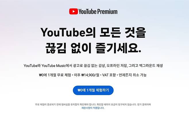 유튜브 프리미엄