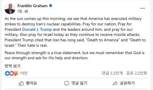 프랭클린 그래함 목사 페이스북 캡쳐