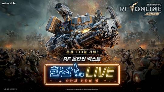 'RF 온라인 넥스트' 출시 100일 기념 개발자 유튜브 라이브 방송 '한 잔 LIVE: 낭만과 전장의 밤' 관련 이미지. 자료 제공 : 넷마블