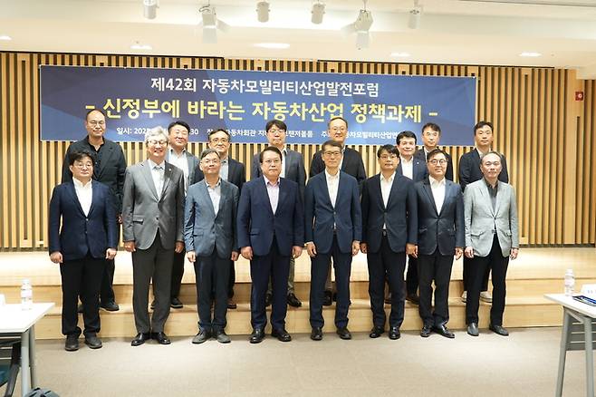 24일 오전 9시 30분 서울시 강남구 자동차회관 그랜저볼룸에서 ‘신정부에 바라는 자동차산업 정책과제’를 주제로 개최된 제42회 자동차모빌리티산업포럼에서 참석자들이 기념 촬영을 하고 있다 [자료출처=KAMA]