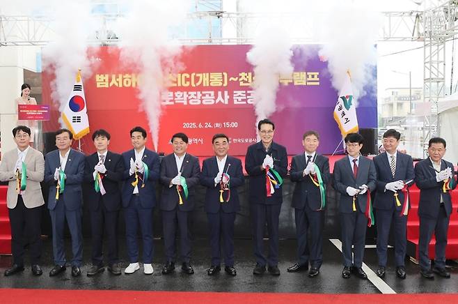 울산시는 24일 울산고속도로 범서IC~천상하부램프 도로 확장 공사 준공식을 열었다. <자료=울산시>