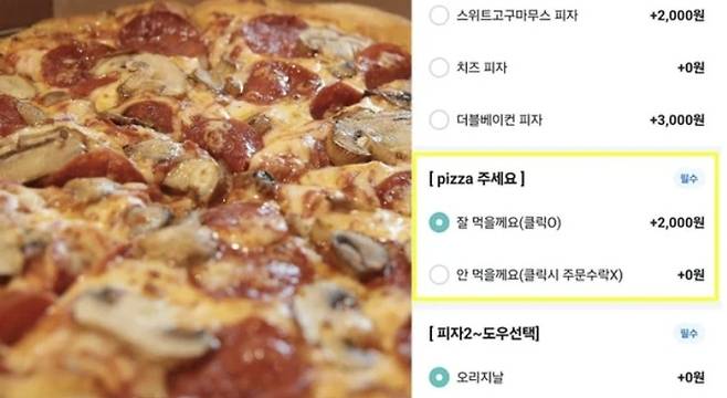 한 배달 피자집의 황당 메뉴 [사진 = 온라인 커뮤니티 갈무리]