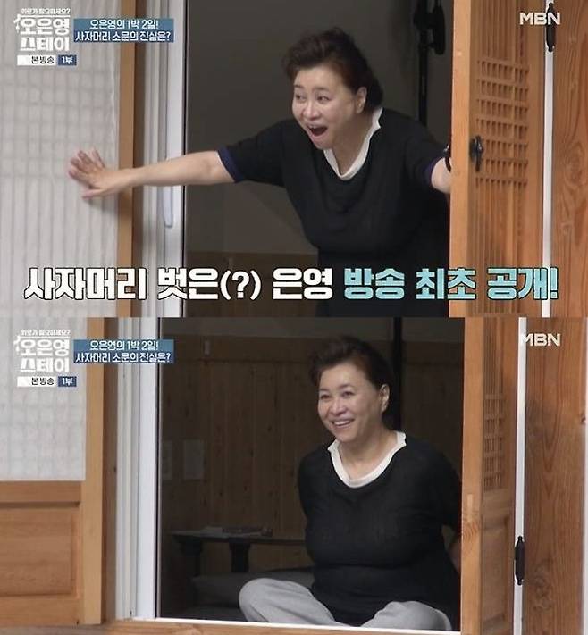 정신건강의학과 전문의 오은영 박사가 트레이드 마크인 사자 머리를 벗고 등장했다. /사진=MBN 예능 '오은영 스테이'