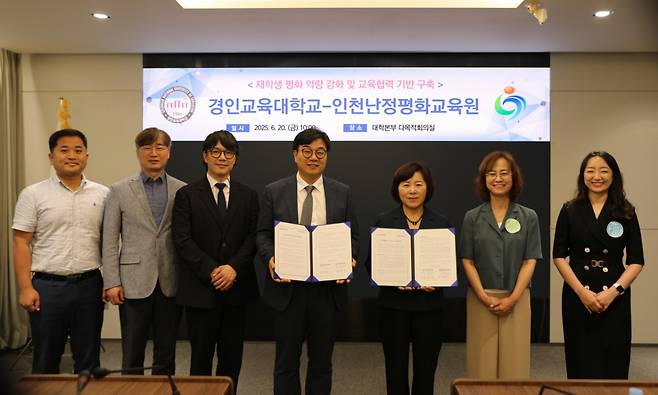경인교대와 인천난정평화교육원 관계자들이 업무협약 후 기념촬영하고 있다./사진제공=경인교대