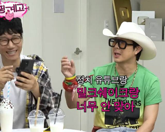 지석진이 '밀크쉐이크' 노래를 틀어주려 하다 유튜브를 잘 못 틀어 당황했다. / 유튜브 '핑계고' 캡처
