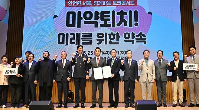 서울시 마약퇴치 협약식 체결 모습. [서울시 제공]