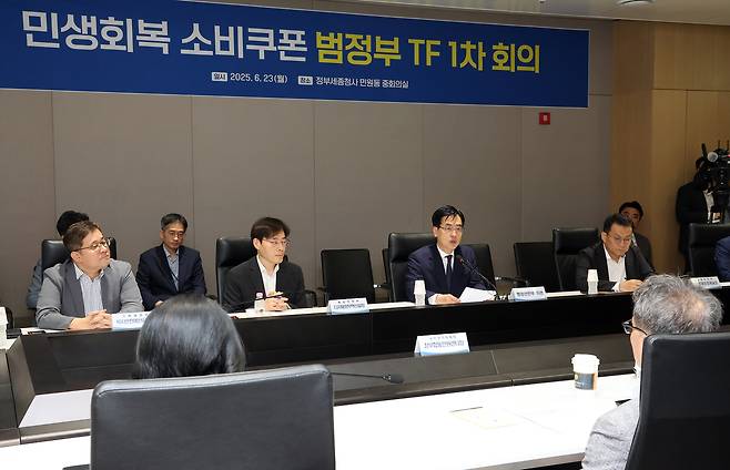 김민재 행정안전부 차관이 23일 정부세종청사 민원동 중회의실에서 열린 민생 회복 소비쿠폰 범정부 TF 1차 회의를 주재하고 있다. [연합]