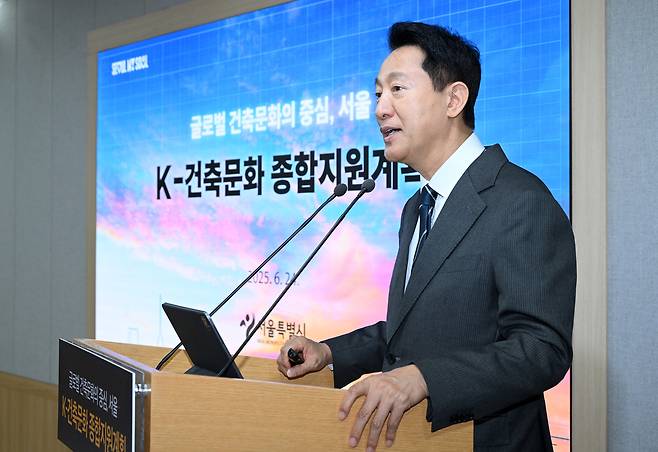 오세훈 서울시장이 24일 서울시청 브리핑룸에서 ‘K-건축문화 종합지원계획’의 발표를 진행하고 있다. [서울시]