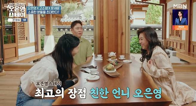 MBN ‘오은영 스테이’ 캡처