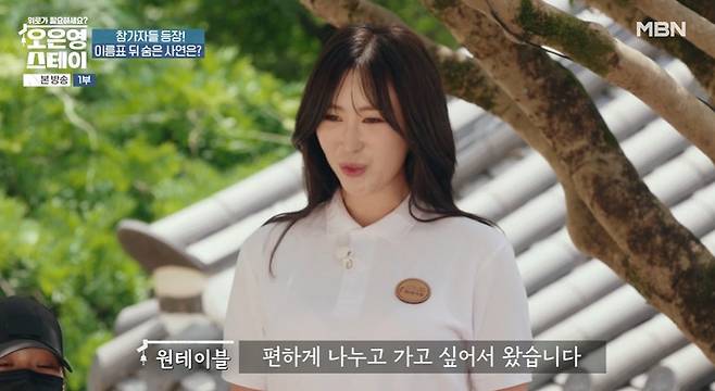 MBN ‘오은영 스테이’ 캡처
