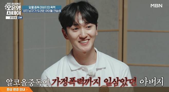 MBN ‘오은영 스테이’ 캡처